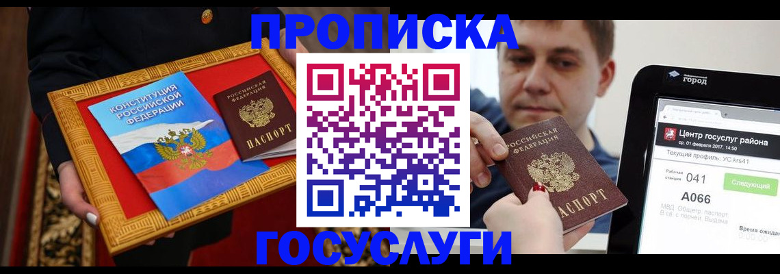 прописка для работы в Адыгейске